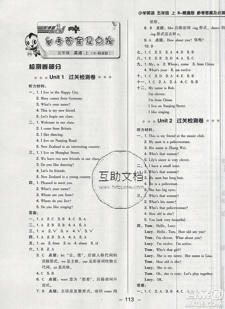 2019年綜合應用創(chuàng)新題典中點五年級英語上冊精通版參考答案