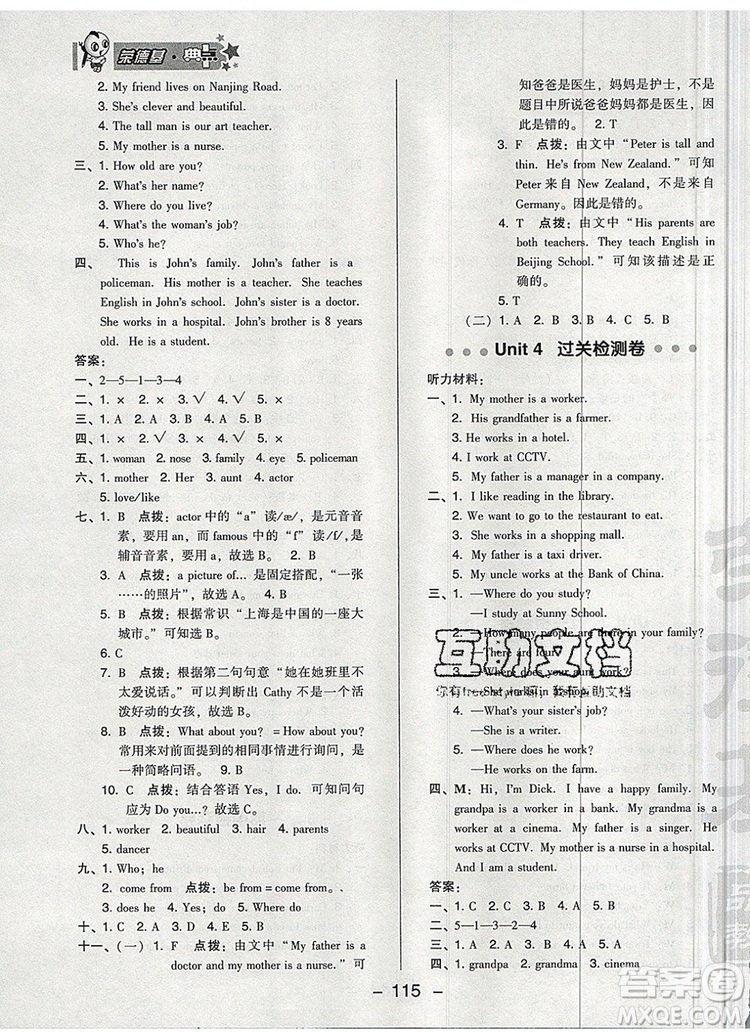 2019年綜合應用創(chuàng)新題典中點五年級英語上冊精通版參考答案