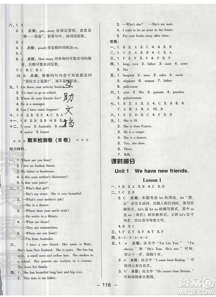 2019年綜合應用創(chuàng)新題典中點五年級英語上冊精通版參考答案