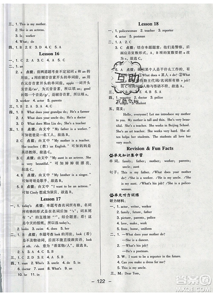 2019年綜合應用創(chuàng)新題典中點五年級英語上冊精通版參考答案