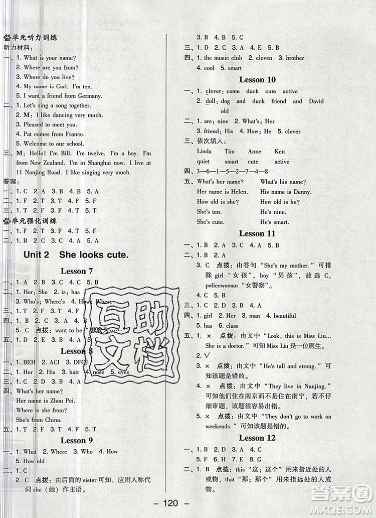 2019年綜合應用創(chuàng)新題典中點五年級英語上冊精通版參考答案