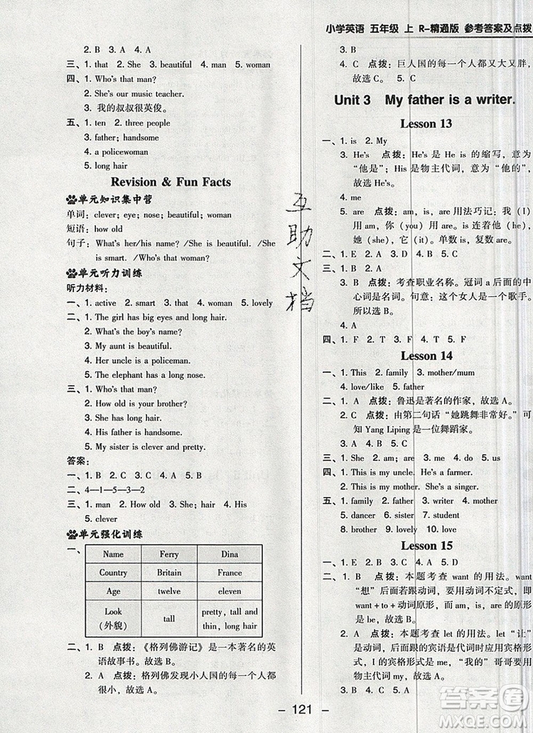 2019年綜合應用創(chuàng)新題典中點五年級英語上冊精通版參考答案