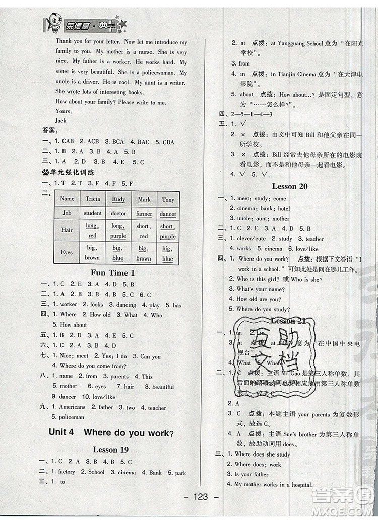 2019年綜合應用創(chuàng)新題典中點五年級英語上冊精通版參考答案