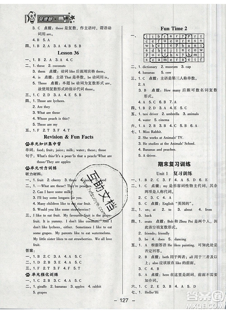 2019年綜合應用創(chuàng)新題典中點五年級英語上冊精通版參考答案