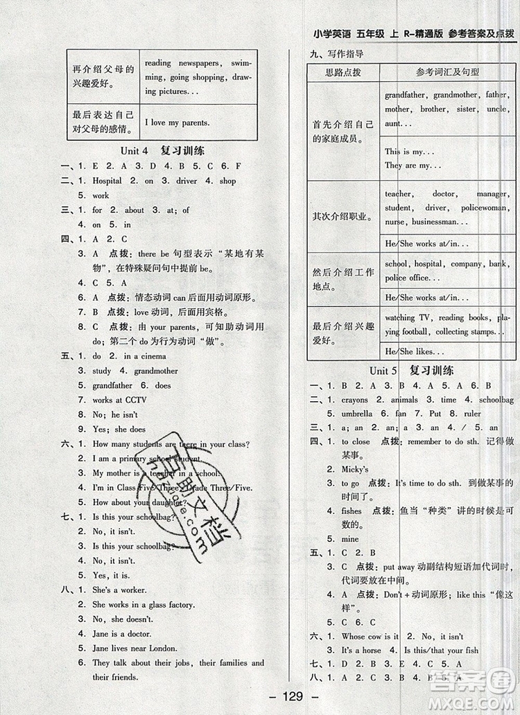 2019年綜合應用創(chuàng)新題典中點五年級英語上冊精通版參考答案