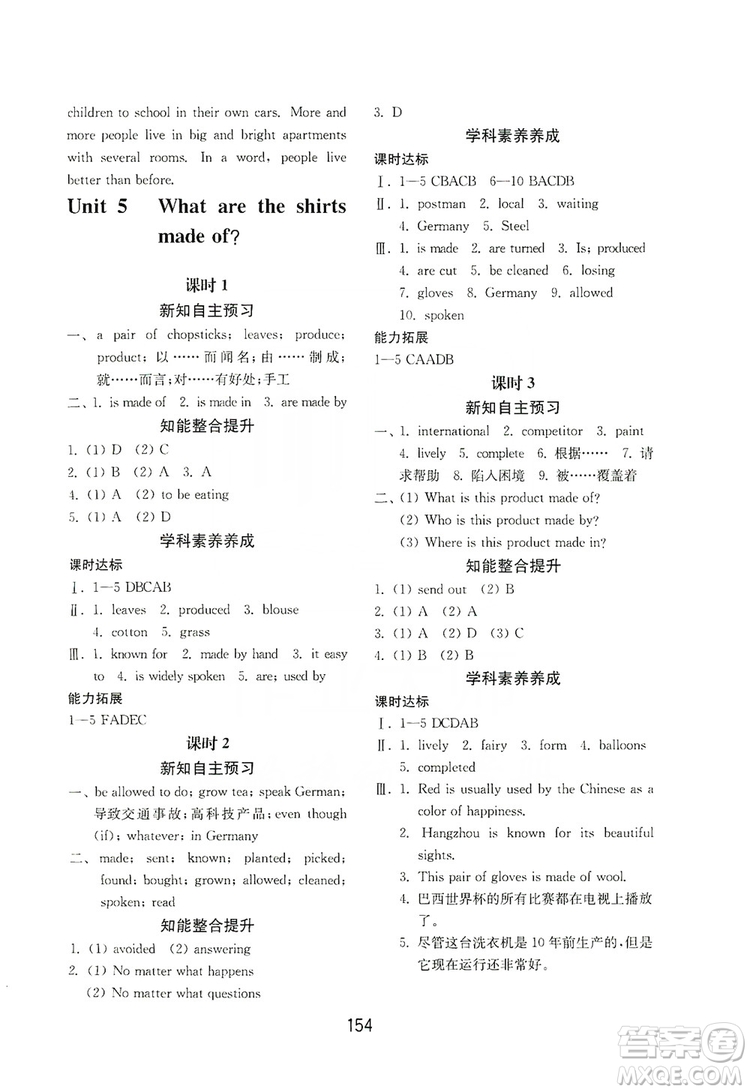 山東教育出版社2019初中基礎訓練九年級英語全一冊新目標人教版答案