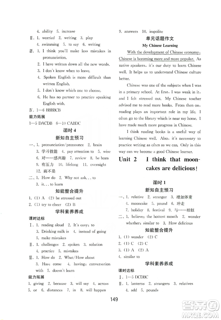 山東教育出版社2019初中基礎訓練九年級英語全一冊新目標人教版答案