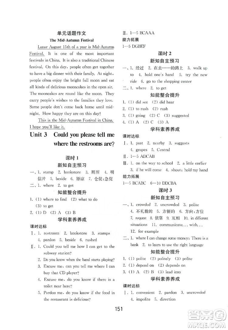 山東教育出版社2019初中基礎訓練九年級英語全一冊新目標人教版答案