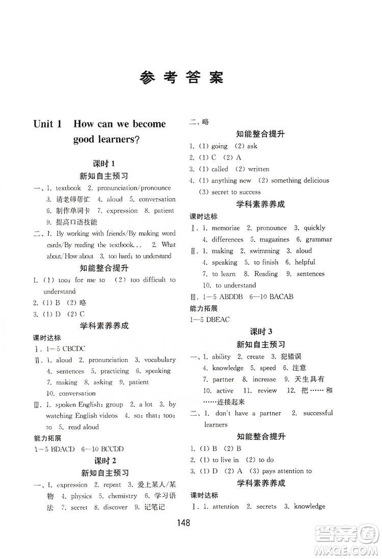 山東教育出版社2019初中基礎訓練九年級英語全一冊新目標人教版答案
