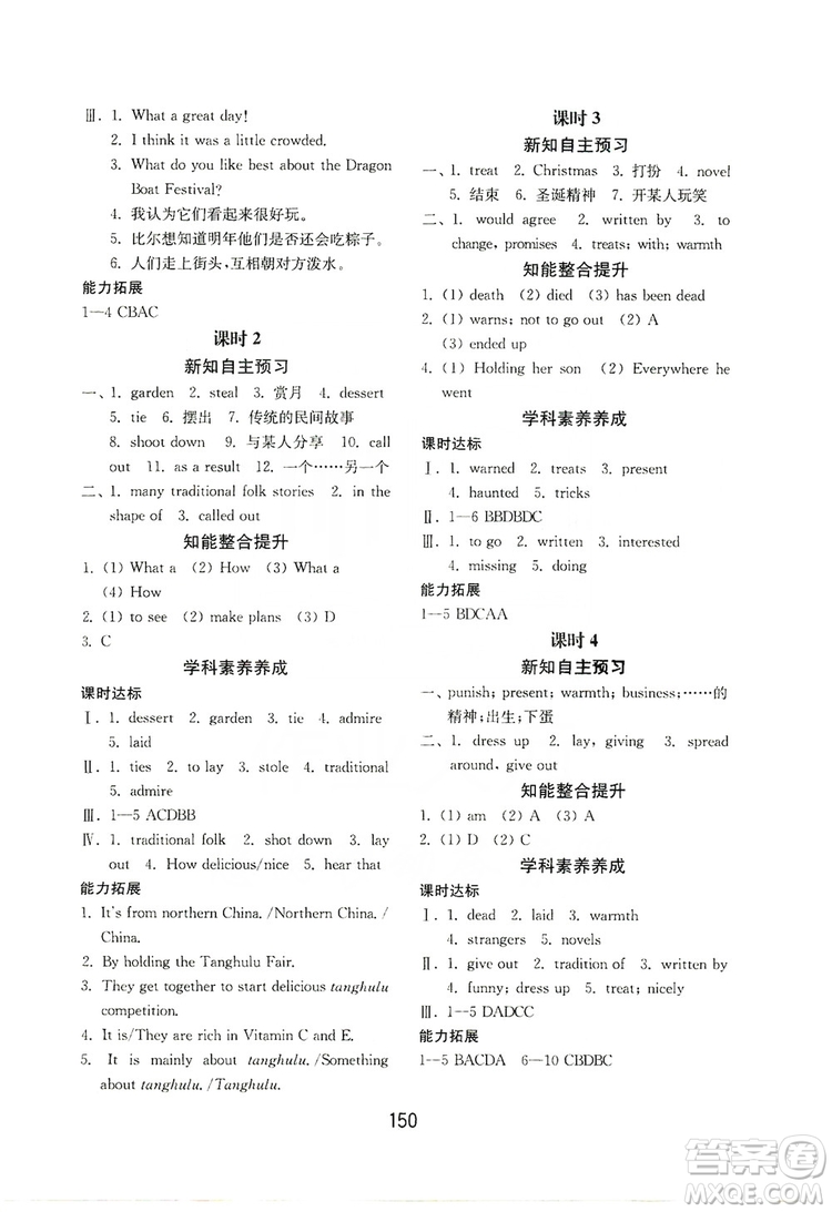 山東教育出版社2019初中基礎訓練九年級英語全一冊新目標人教版答案