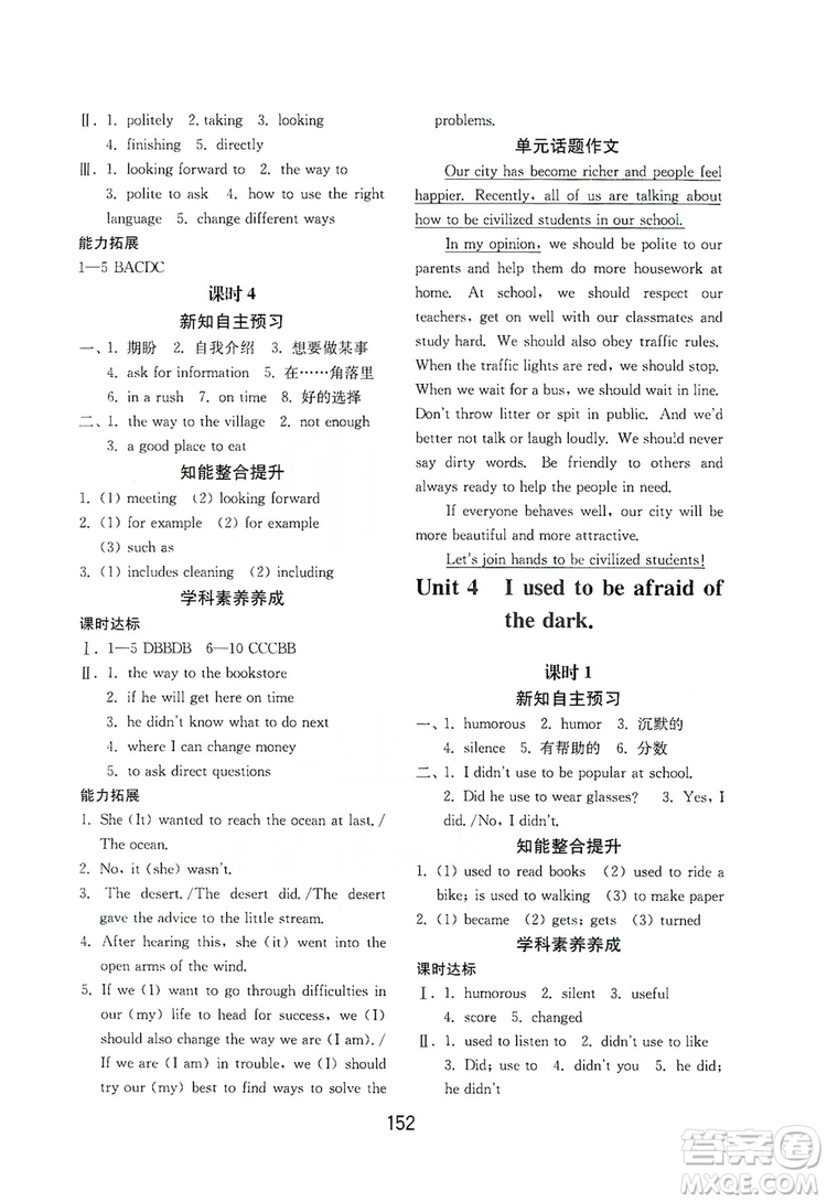 山東教育出版社2019初中基礎訓練九年級英語全一冊新目標人教版答案