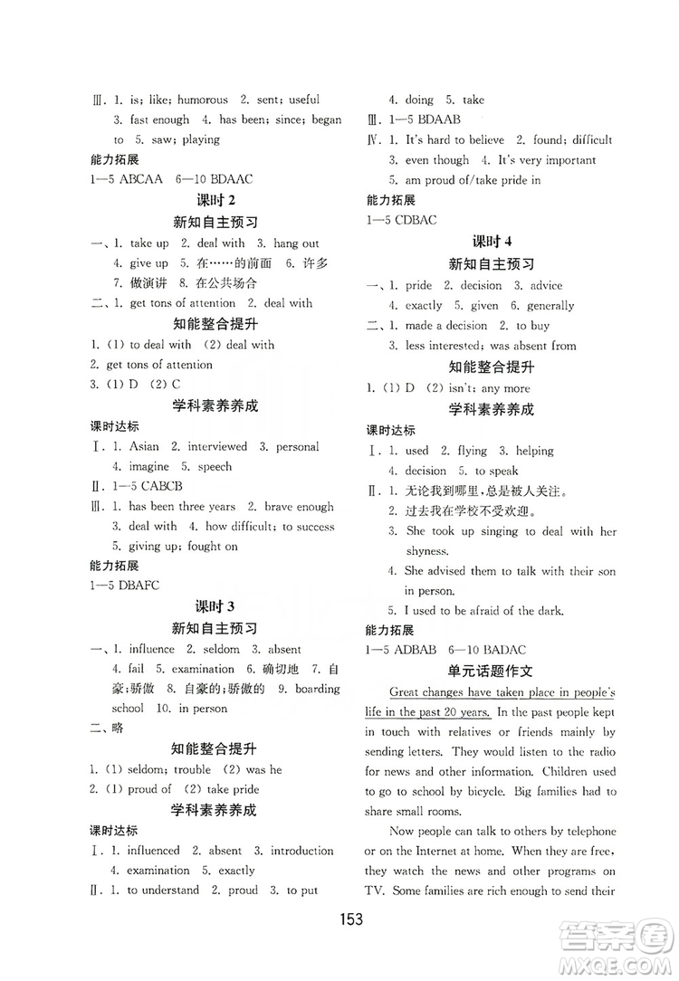 山東教育出版社2019初中基礎訓練九年級英語全一冊新目標人教版答案