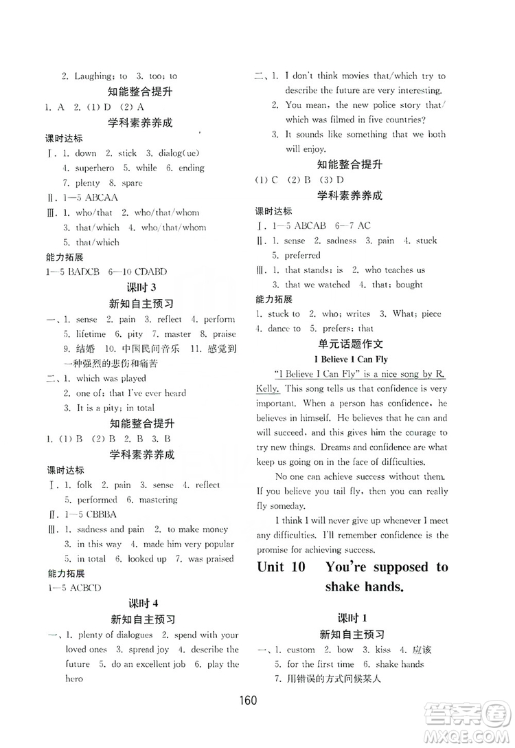 山東教育出版社2019初中基礎訓練九年級英語全一冊新目標人教版答案
