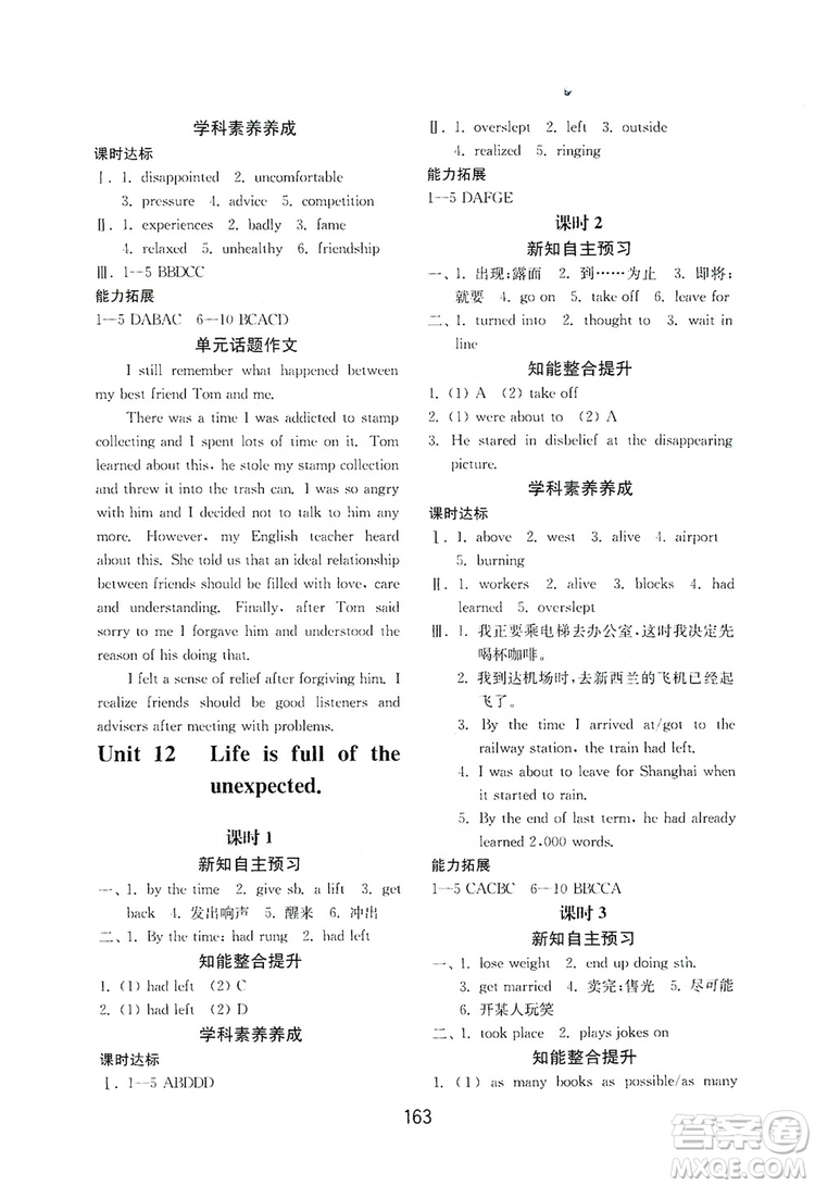 山東教育出版社2019初中基礎訓練九年級英語全一冊新目標人教版答案