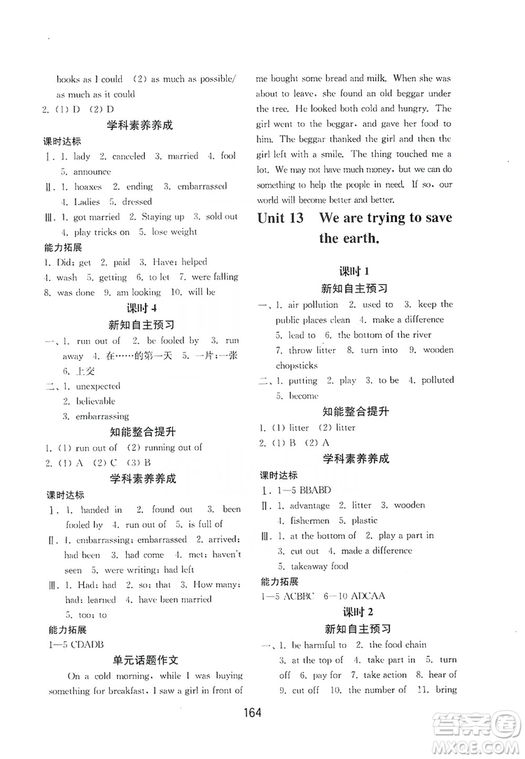 山東教育出版社2019初中基礎訓練九年級英語全一冊新目標人教版答案