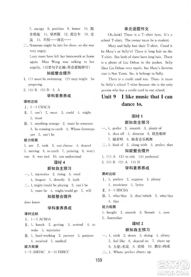 山東教育出版社2019初中基礎訓練九年級英語全一冊新目標人教版答案