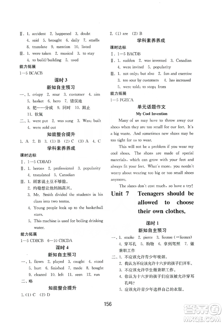 山東教育出版社2019初中基礎訓練九年級英語全一冊新目標人教版答案
