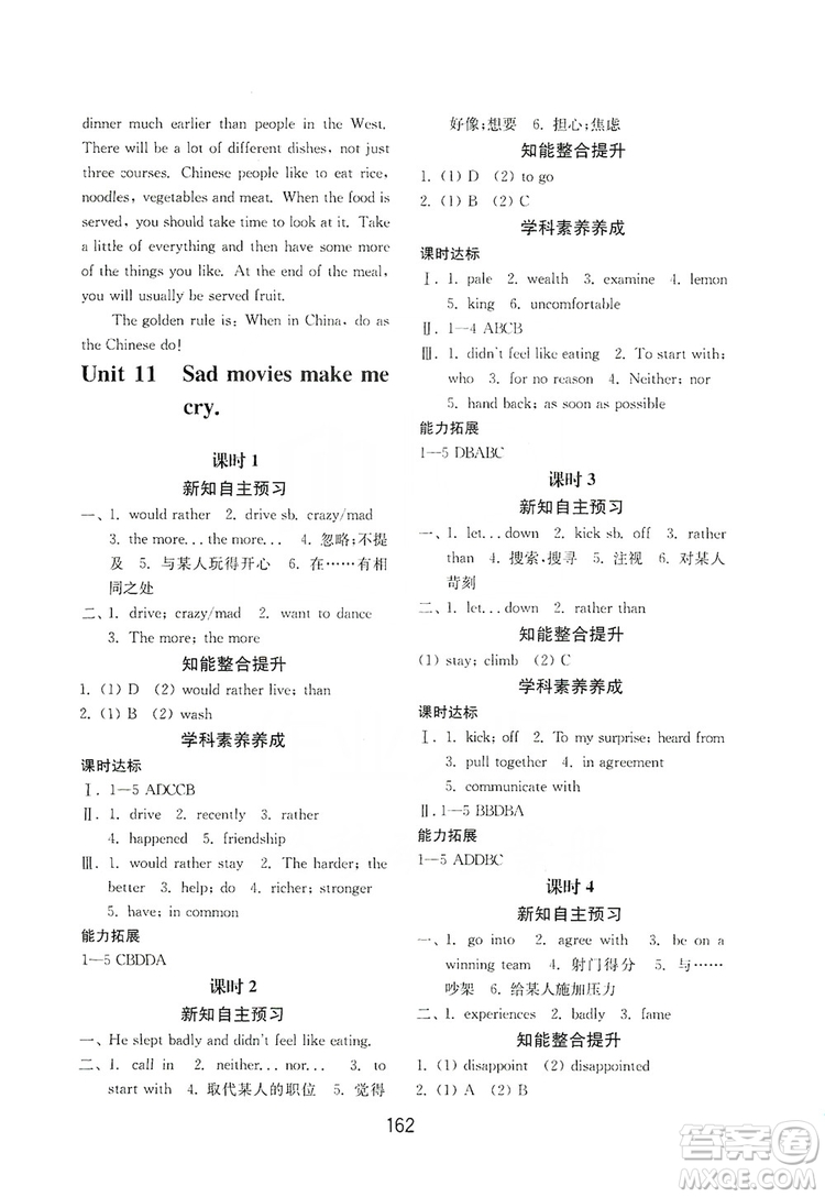 山東教育出版社2019初中基礎訓練九年級英語全一冊新目標人教版答案