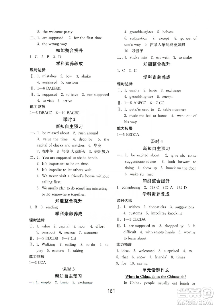 山東教育出版社2019初中基礎訓練九年級英語全一冊新目標人教版答案
