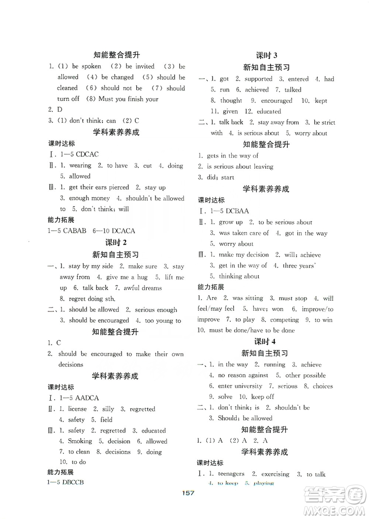 山東教育出版社2019初中基礎訓練九年級英語全一冊新目標人教版答案