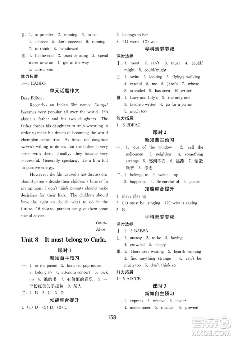山東教育出版社2019初中基礎訓練九年級英語全一冊新目標人教版答案