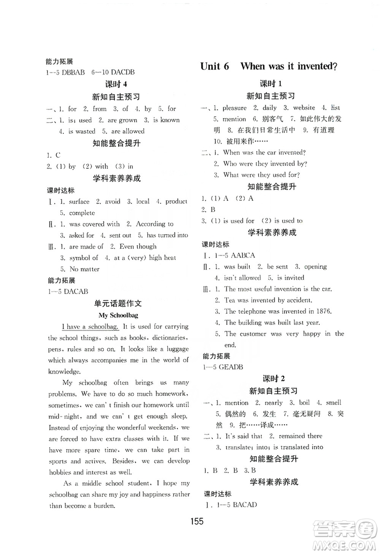 山東教育出版社2019初中基礎訓練九年級英語全一冊新目標人教版答案