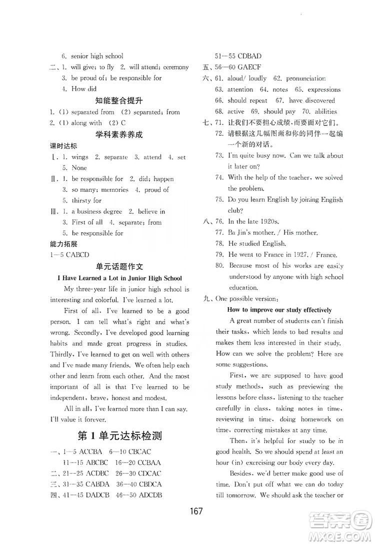 山東教育出版社2019初中基礎訓練九年級英語全一冊新目標人教版答案