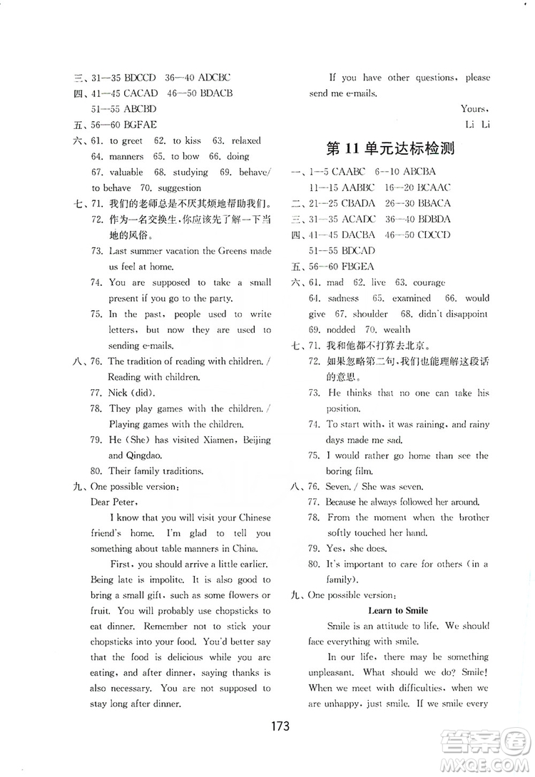 山東教育出版社2019初中基礎訓練九年級英語全一冊新目標人教版答案