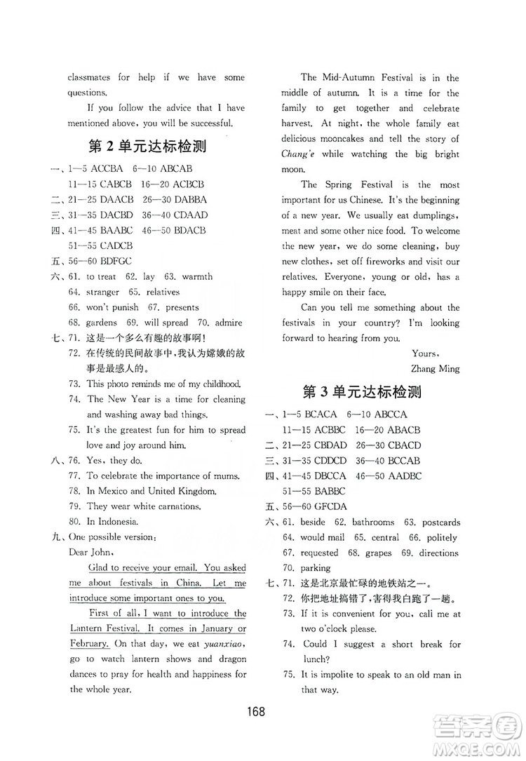 山東教育出版社2019初中基礎訓練九年級英語全一冊新目標人教版答案