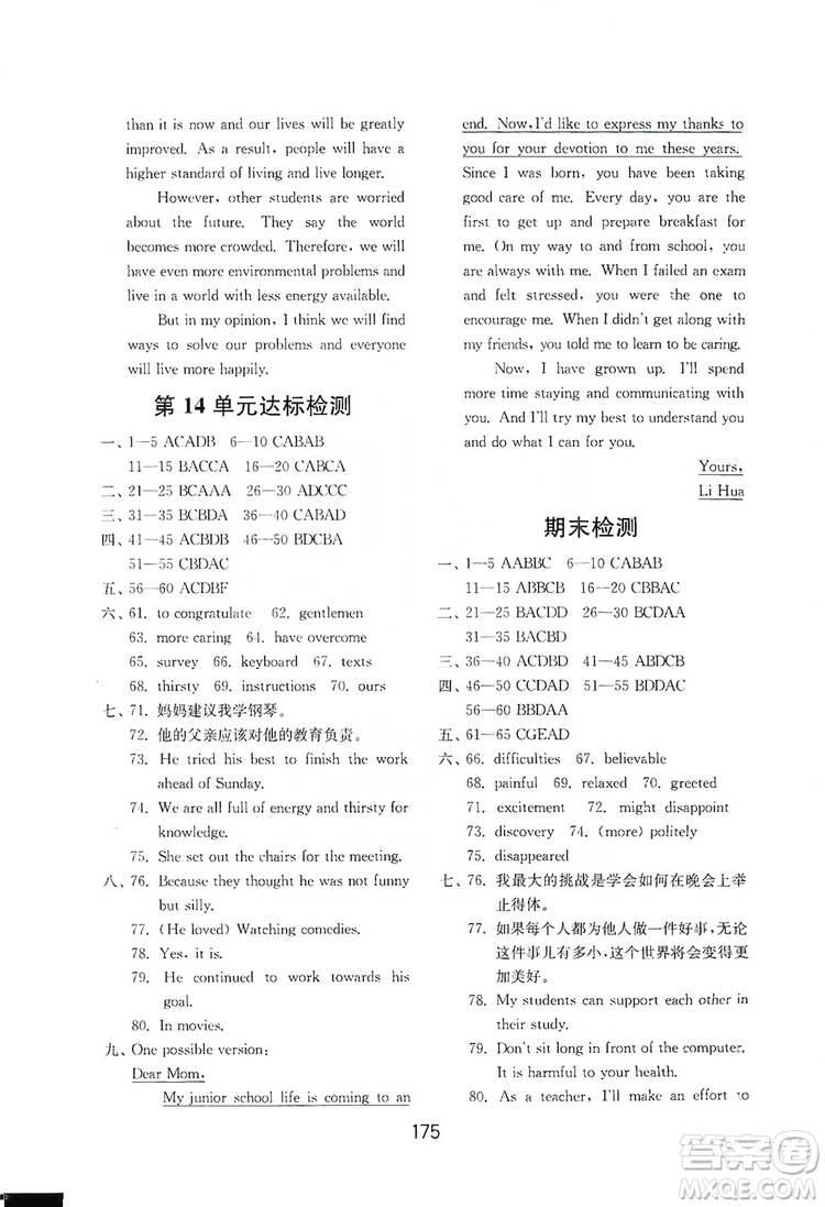 山東教育出版社2019初中基礎訓練九年級英語全一冊新目標人教版答案