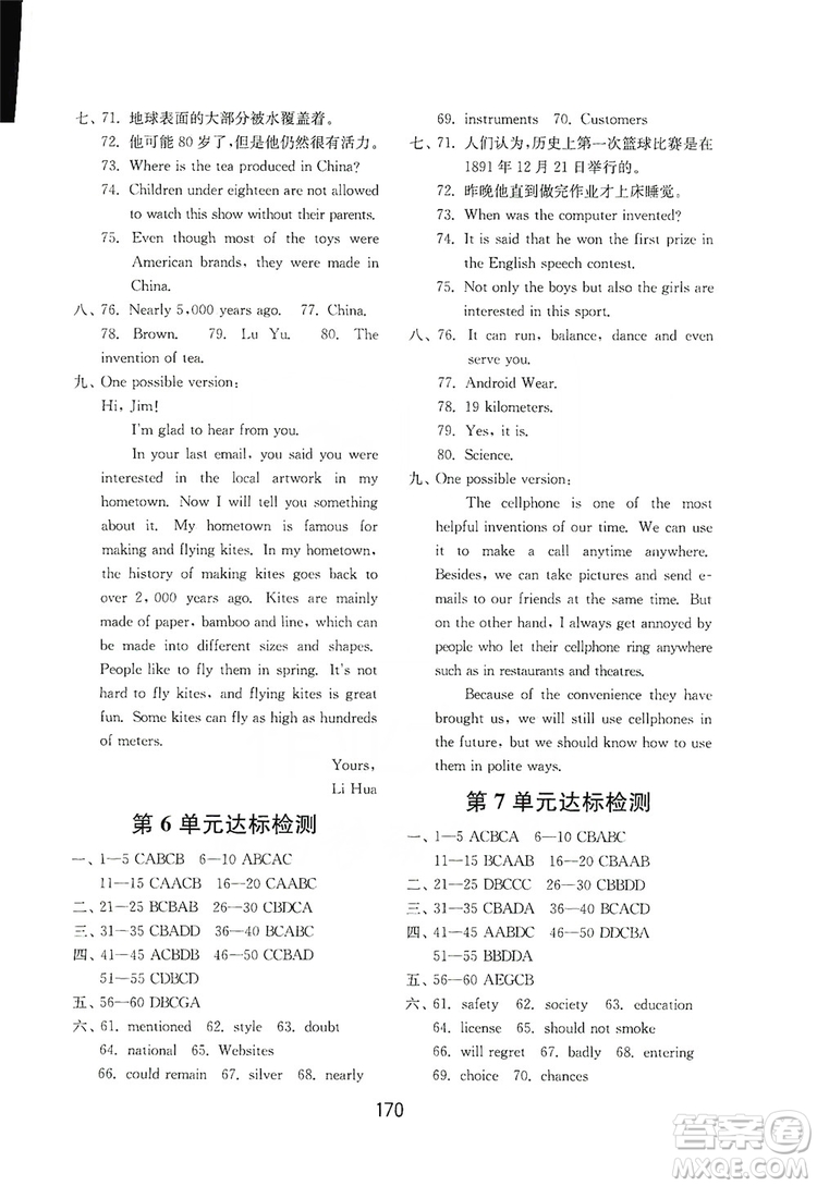 山東教育出版社2019初中基礎訓練九年級英語全一冊新目標人教版答案