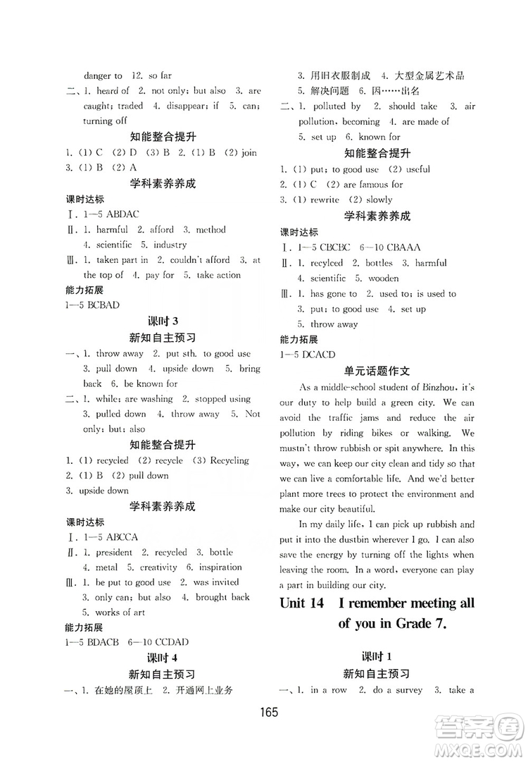 山東教育出版社2019初中基礎訓練九年級英語全一冊新目標人教版答案