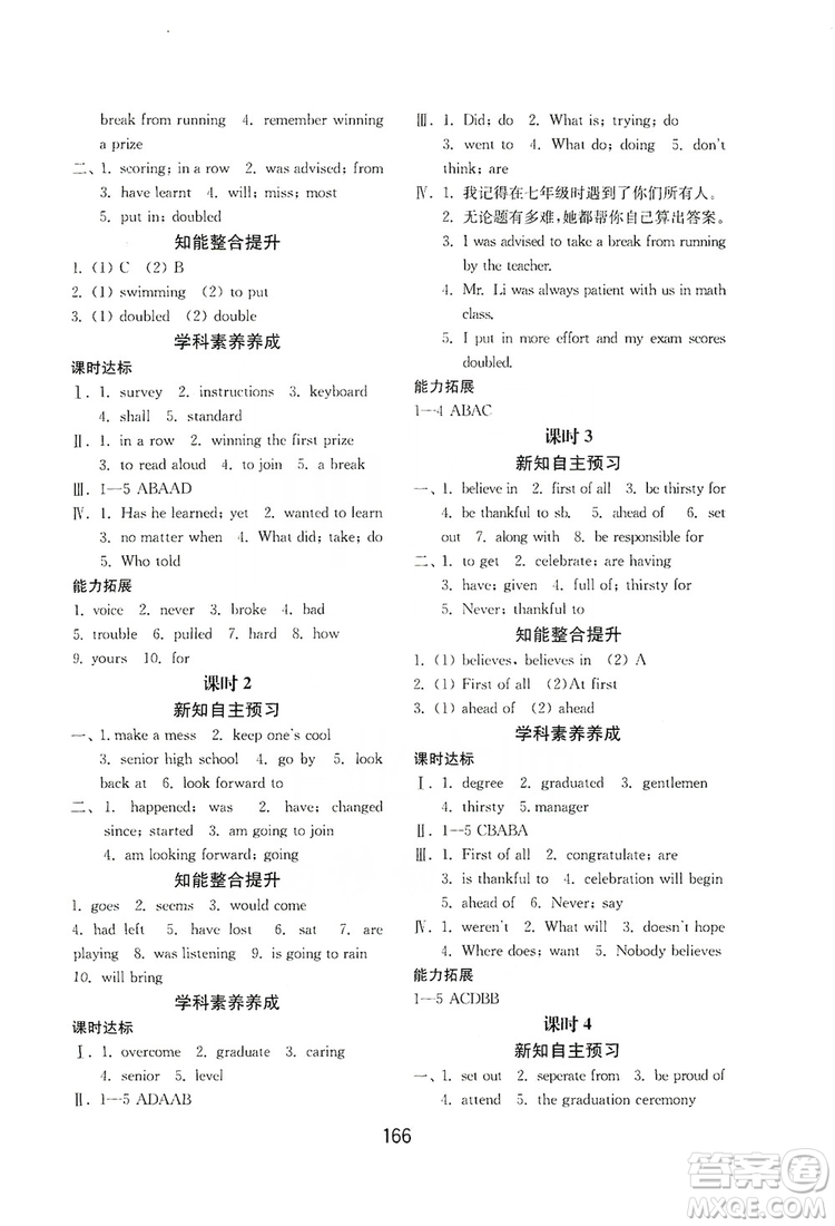 山東教育出版社2019初中基礎訓練九年級英語全一冊新目標人教版答案