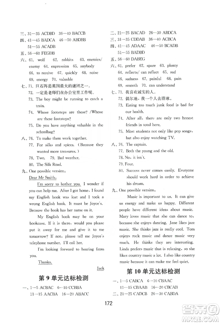山東教育出版社2019初中基礎訓練九年級英語全一冊新目標人教版答案