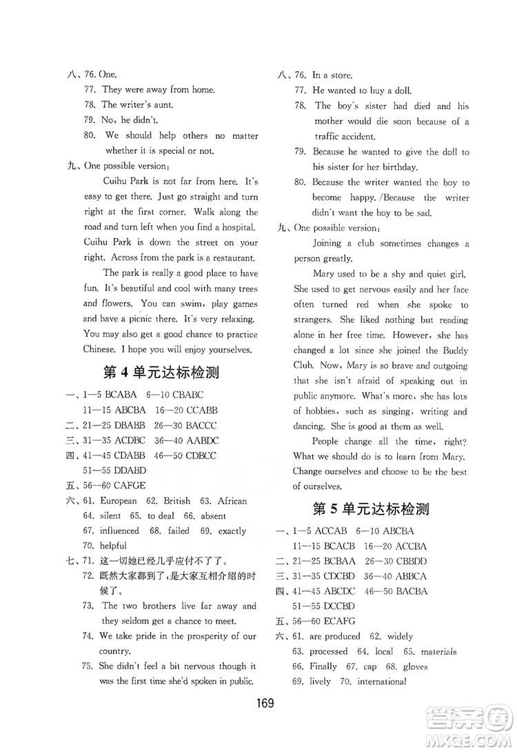 山東教育出版社2019初中基礎訓練九年級英語全一冊新目標人教版答案