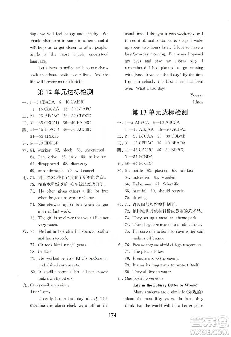 山東教育出版社2019初中基礎訓練九年級英語全一冊新目標人教版答案