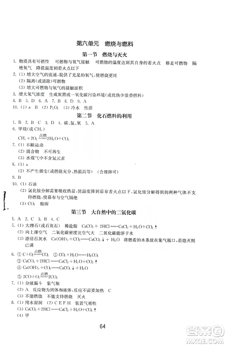 山東教育出版社2019初中基礎(chǔ)訓(xùn)練九年級化學(xué)全一冊人教版答案