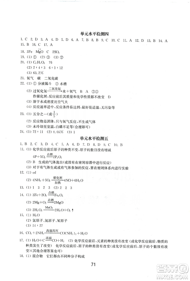 山東教育出版社2019初中基礎(chǔ)訓(xùn)練九年級化學(xué)全一冊人教版答案
