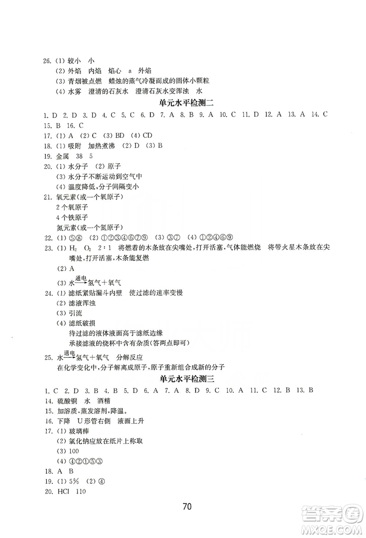 山東教育出版社2019初中基礎(chǔ)訓(xùn)練九年級化學(xué)全一冊人教版答案