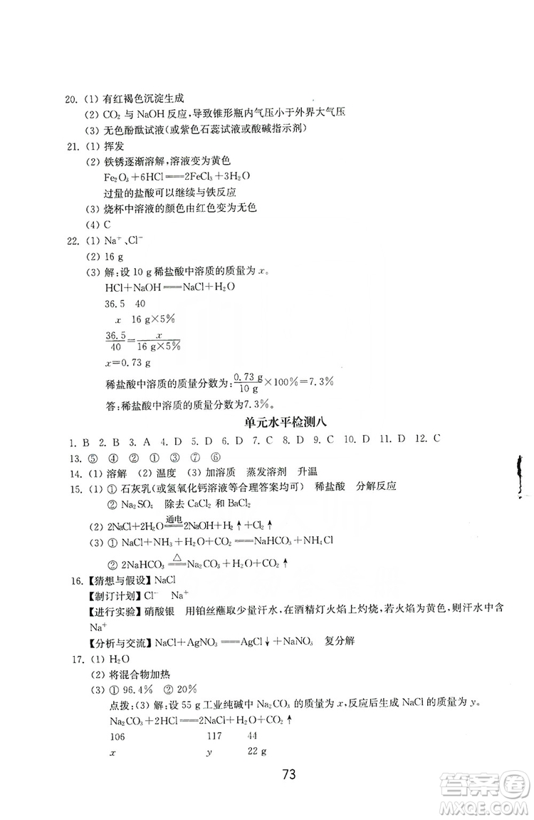 山東教育出版社2019初中基礎(chǔ)訓(xùn)練九年級化學(xué)全一冊人教版答案