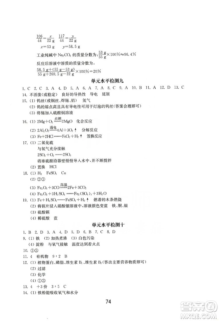 山東教育出版社2019初中基礎(chǔ)訓(xùn)練九年級化學(xué)全一冊人教版答案
