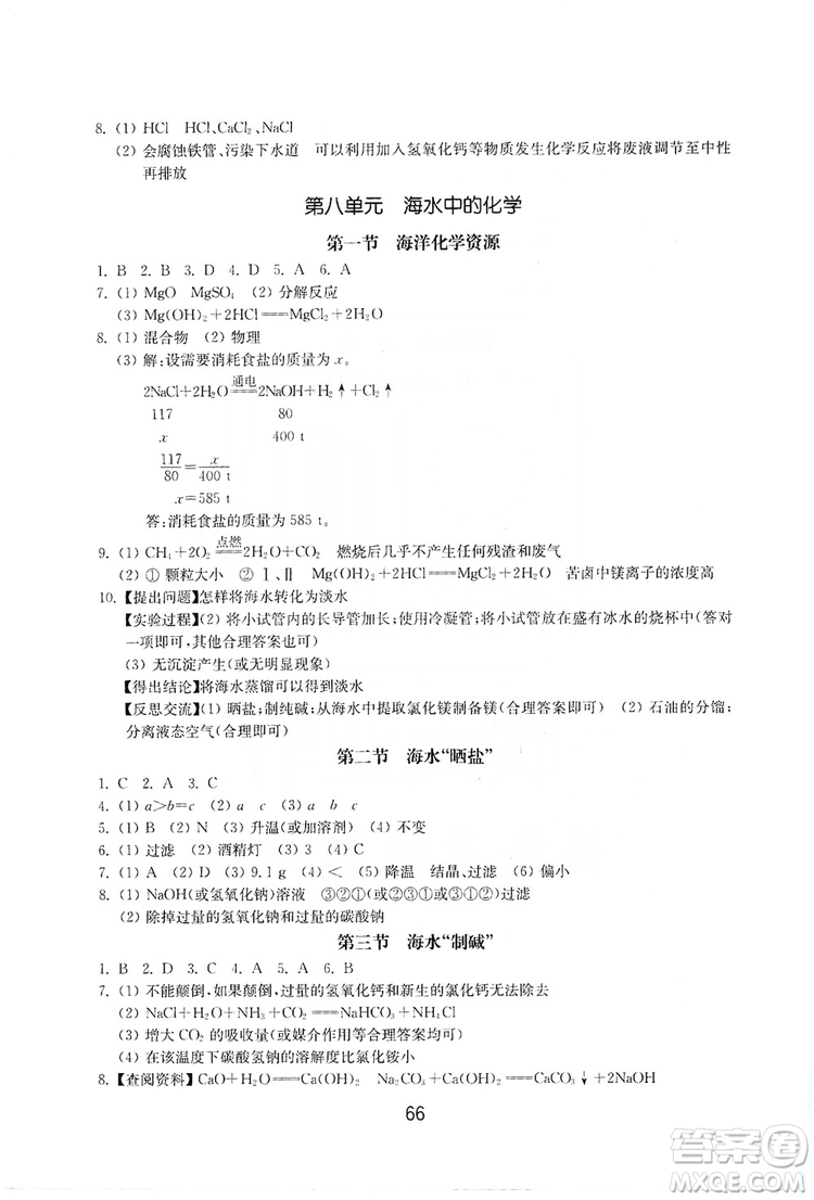 山東教育出版社2019初中基礎(chǔ)訓(xùn)練九年級化學(xué)全一冊人教版答案