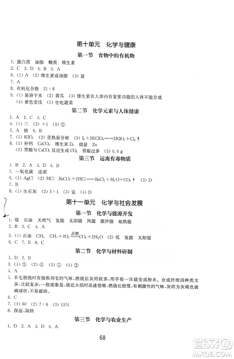 山東教育出版社2019初中基礎(chǔ)訓(xùn)練九年級化學(xué)全一冊人教版答案
