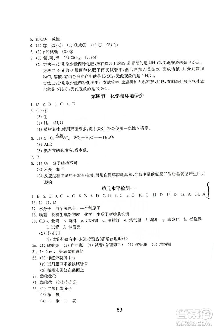 山東教育出版社2019初中基礎(chǔ)訓(xùn)練九年級化學(xué)全一冊人教版答案