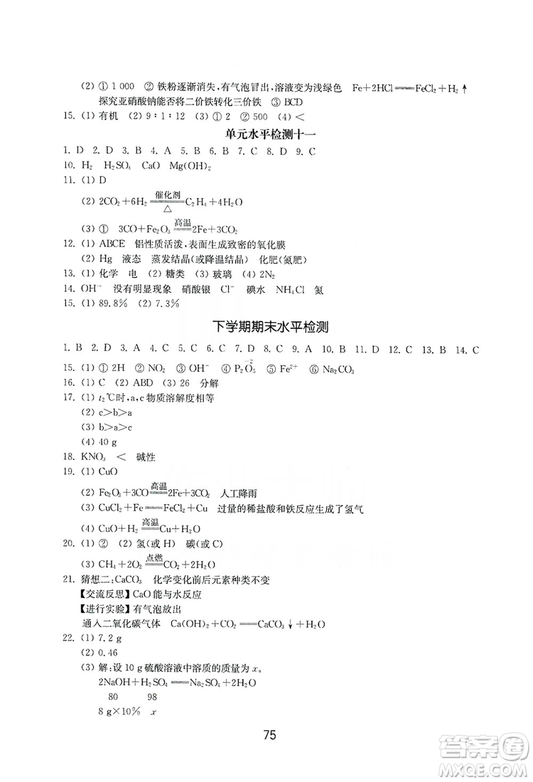 山東教育出版社2019初中基礎(chǔ)訓(xùn)練九年級化學(xué)全一冊人教版答案