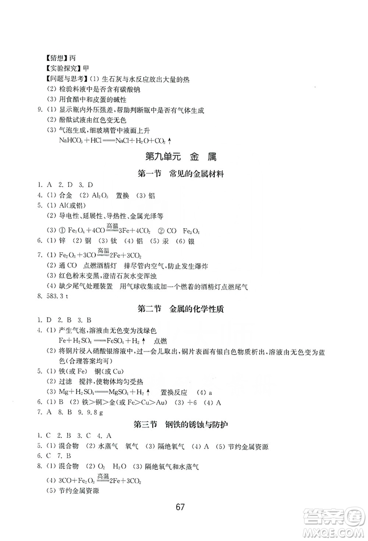 山東教育出版社2019初中基礎(chǔ)訓(xùn)練九年級化學(xué)全一冊人教版答案