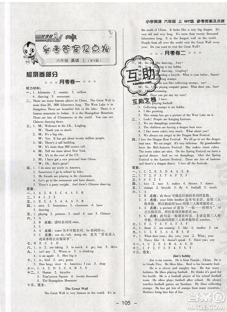 2019年綜合應(yīng)用創(chuàng)新題典中點(diǎn)六年級(jí)英語(yǔ)上冊(cè)外研版參考答案