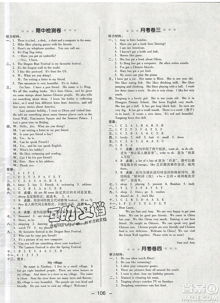 2019年綜合應(yīng)用創(chuàng)新題典中點(diǎn)六年級(jí)英語(yǔ)上冊(cè)外研版參考答案