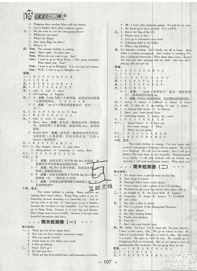 2019年綜合應(yīng)用創(chuàng)新題典中點(diǎn)六年級(jí)英語(yǔ)上冊(cè)外研版參考答案