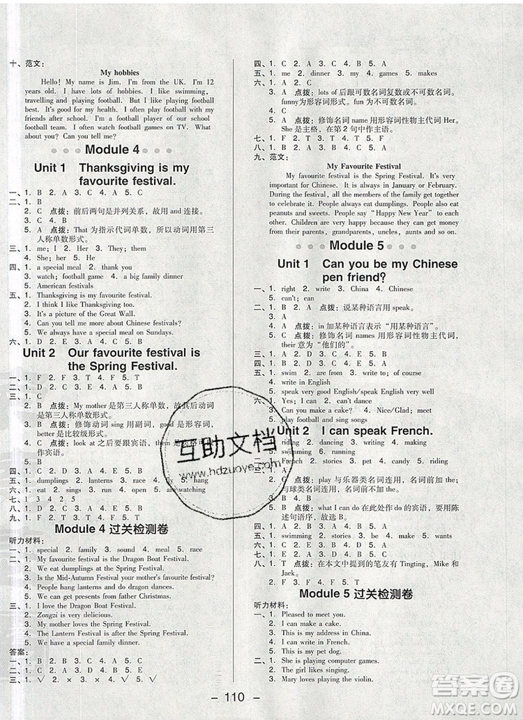 2019年綜合應(yīng)用創(chuàng)新題典中點(diǎn)六年級(jí)英語(yǔ)上冊(cè)外研版參考答案